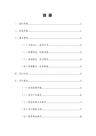 市电子商务进农村示范工作实施方案样本