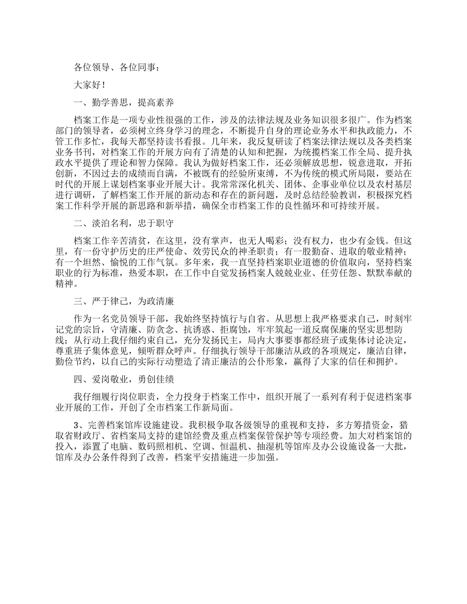 市档案局局长2025年述职报告_第1页