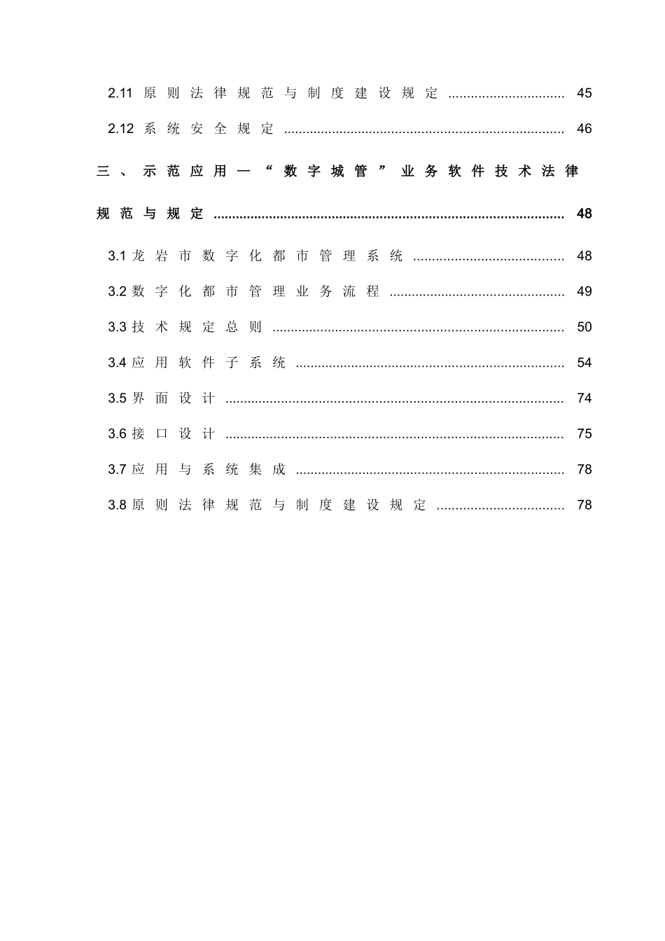 市物联网应用平台建设设计方案样本_第3页