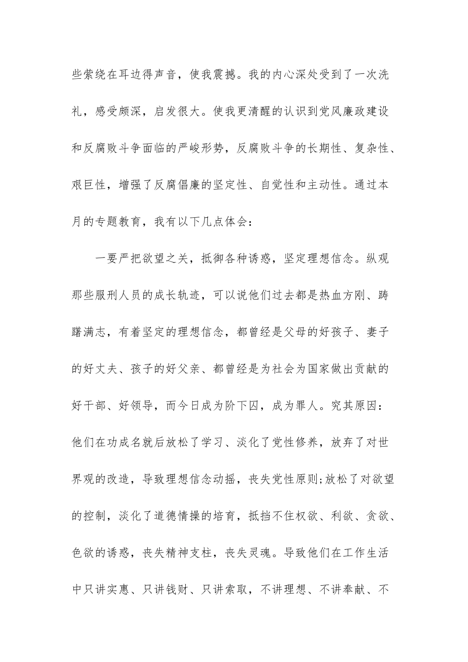 市第一监狱开展反腐倡廉教育学习心得体会_第2页