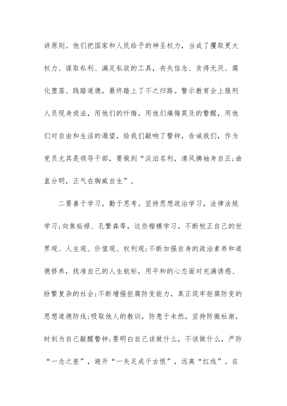 市第一监狱开展反腐倡廉教育学习心得体会_第3页