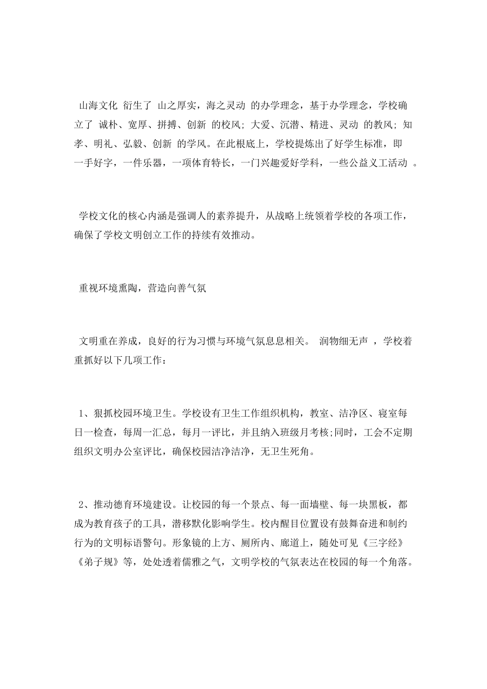 市级“文明校园”创建工作总结_第2页