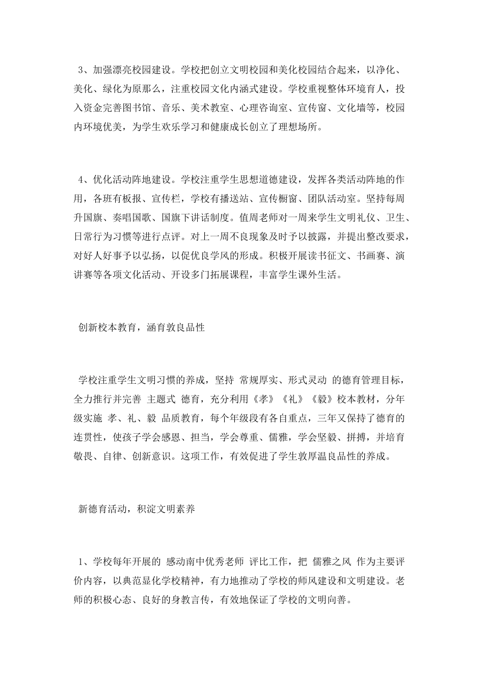 市级“文明校园”创建工作总结_第3页