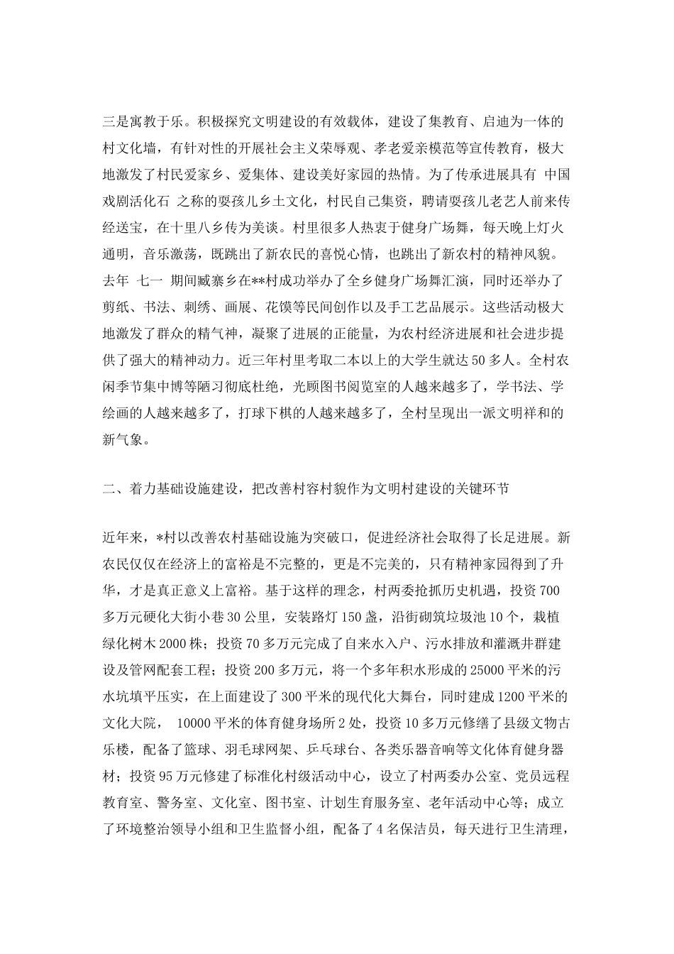 市级文明村创建申报材料-着力打造幸福文明和谐新农村_第2页