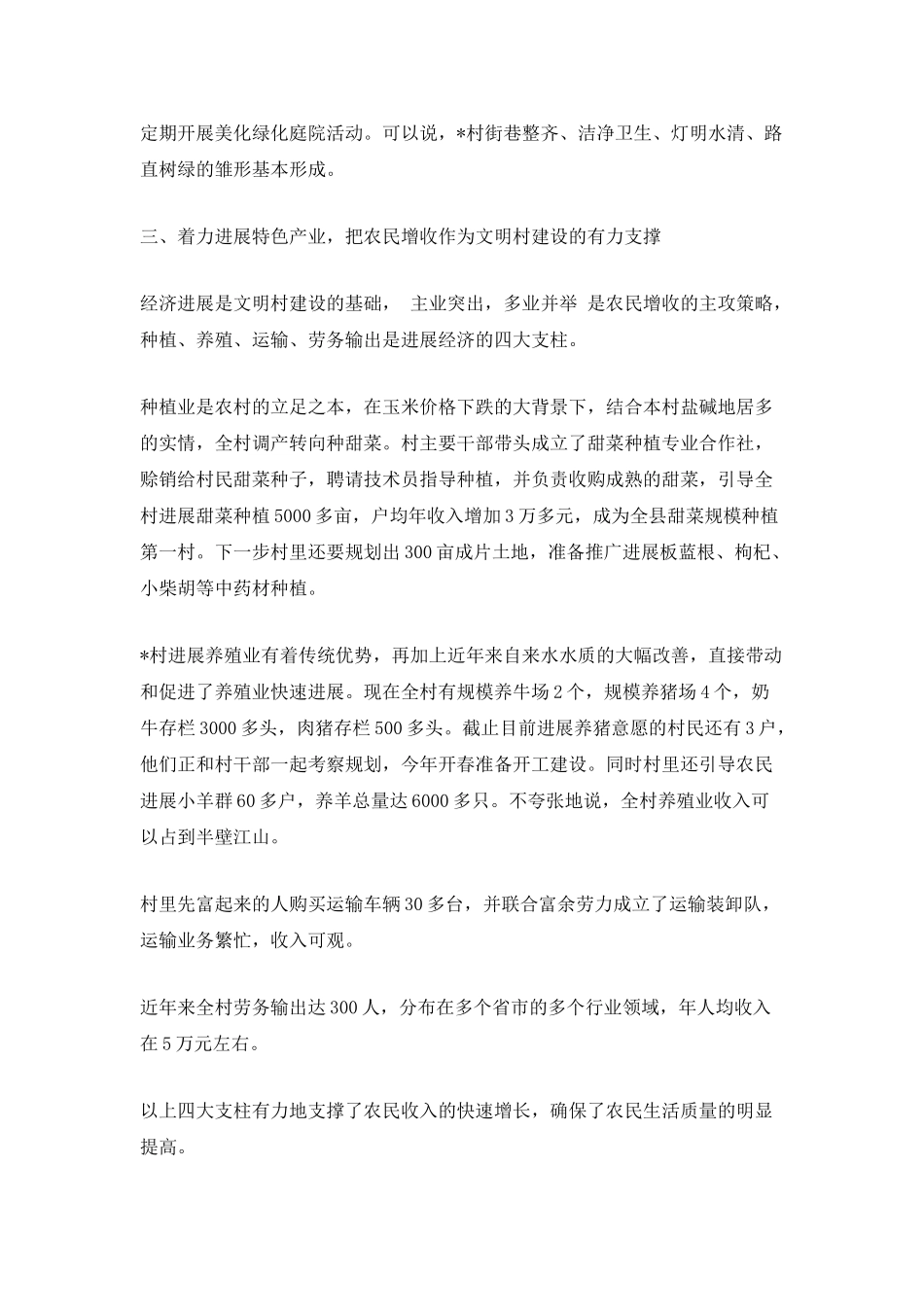 市级文明村创建申报材料-着力打造幸福文明和谐新农村_第3页