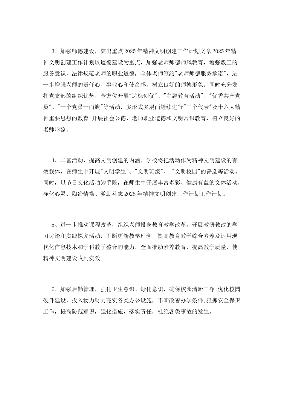 市级精神文明建设工作计划_第2页