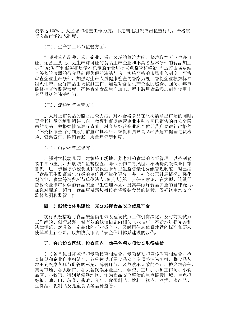 市级食品安全工作计划_第2页