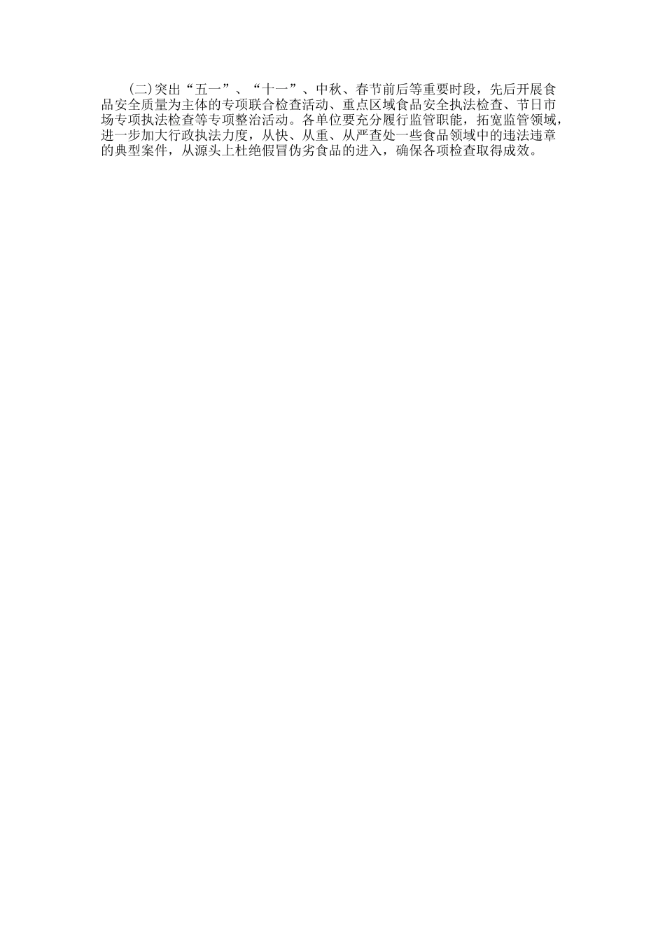 市级食品安全工作计划_第3页