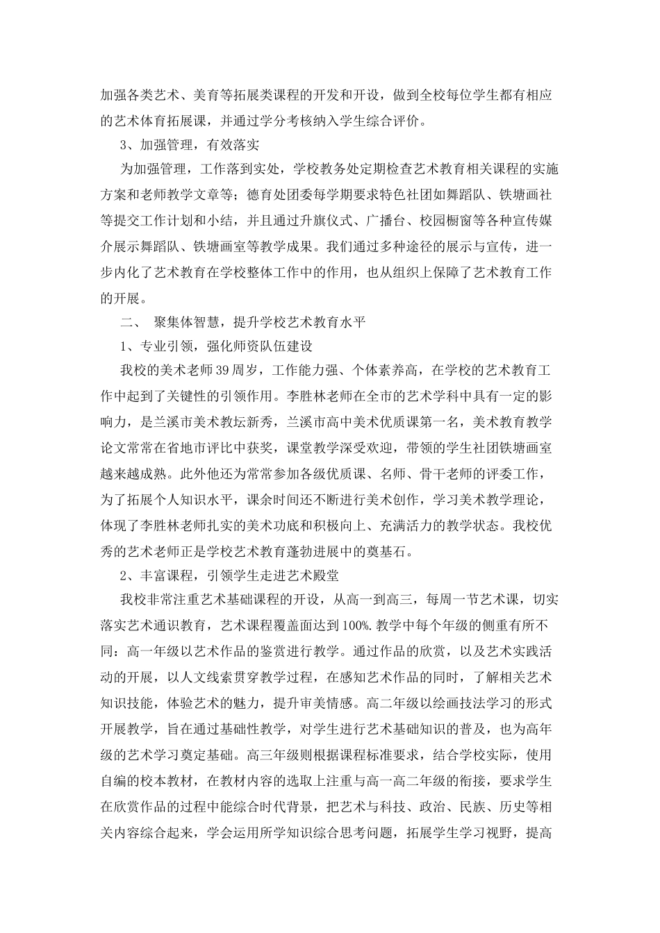 市艺术特色项目学校申报材料_第2页