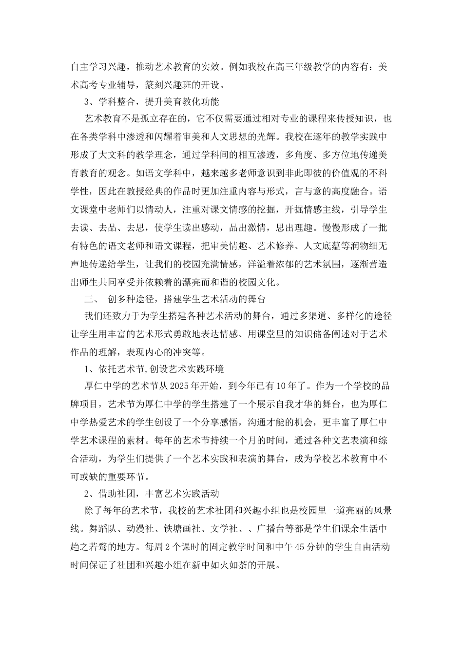 市艺术特色项目学校申报材料_第3页