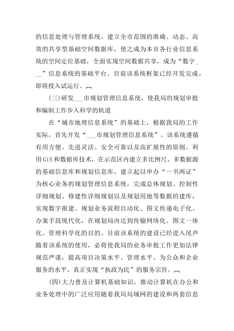 市规划局信息化工作总结_第2页