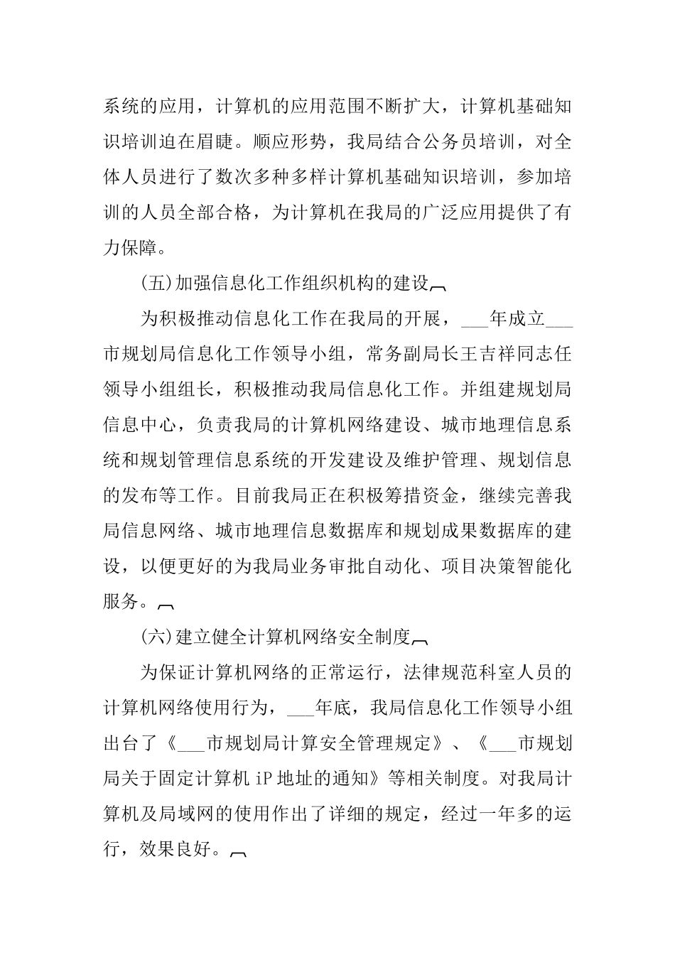 市规划局信息化工作总结_第3页