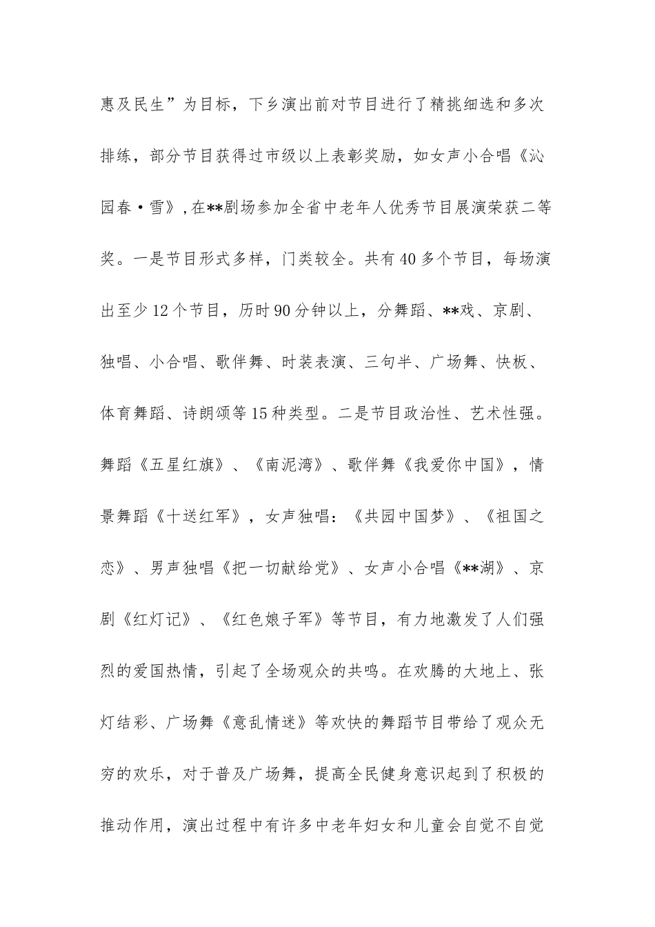 市老年音乐舞蹈协会开展“三下乡”活动侧记_第2页