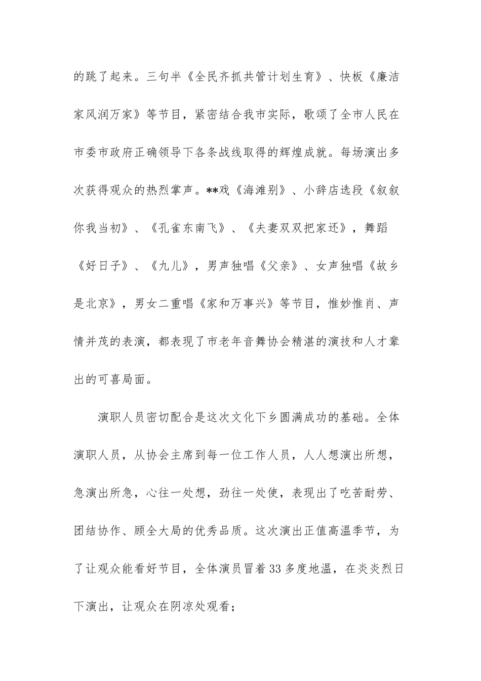市老年音乐舞蹈协会开展“三下乡”活动侧记_第3页