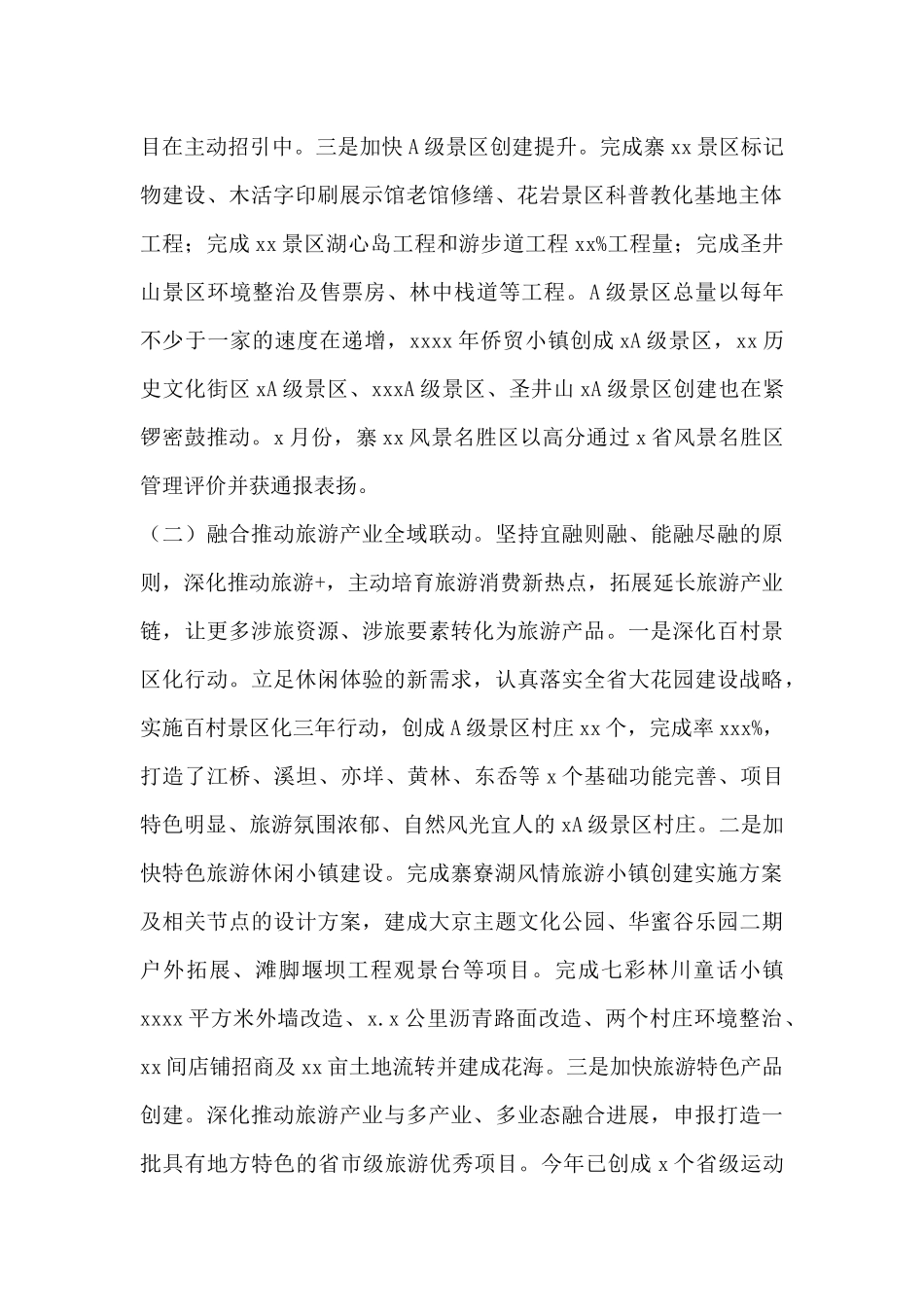 市风景旅游管理局2025年工作总结和下一步工作思路_第2页
