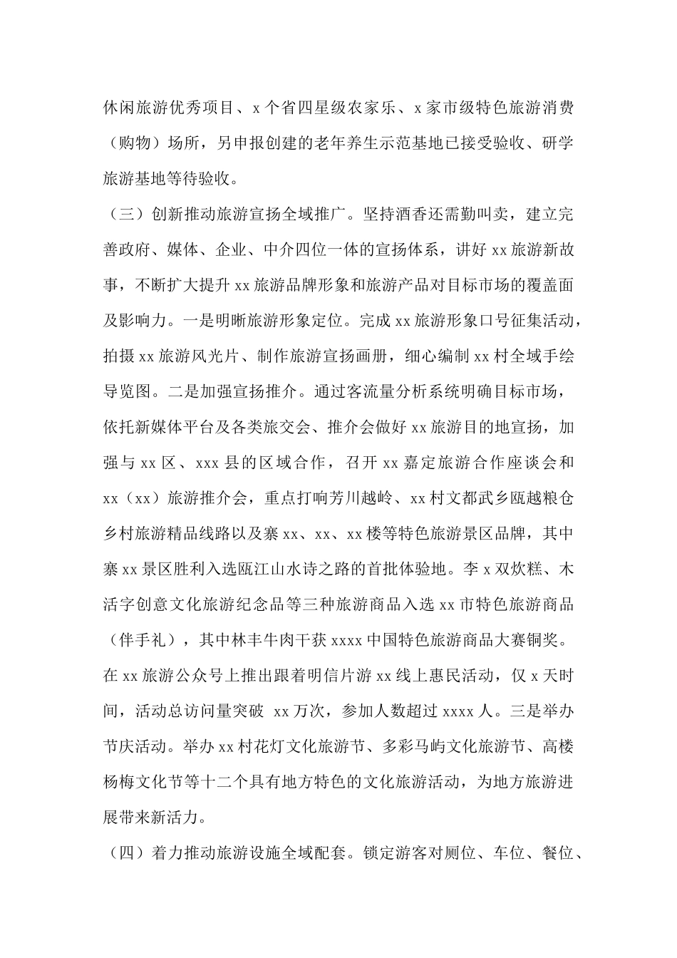 市风景旅游管理局2025年工作总结和下一步工作思路_第3页