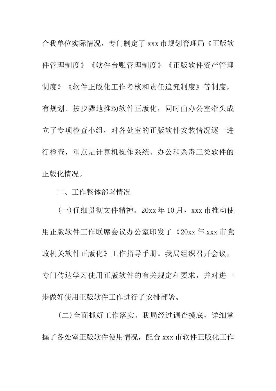 市规划管理局关于软件正版化工作的自查报告_第2页