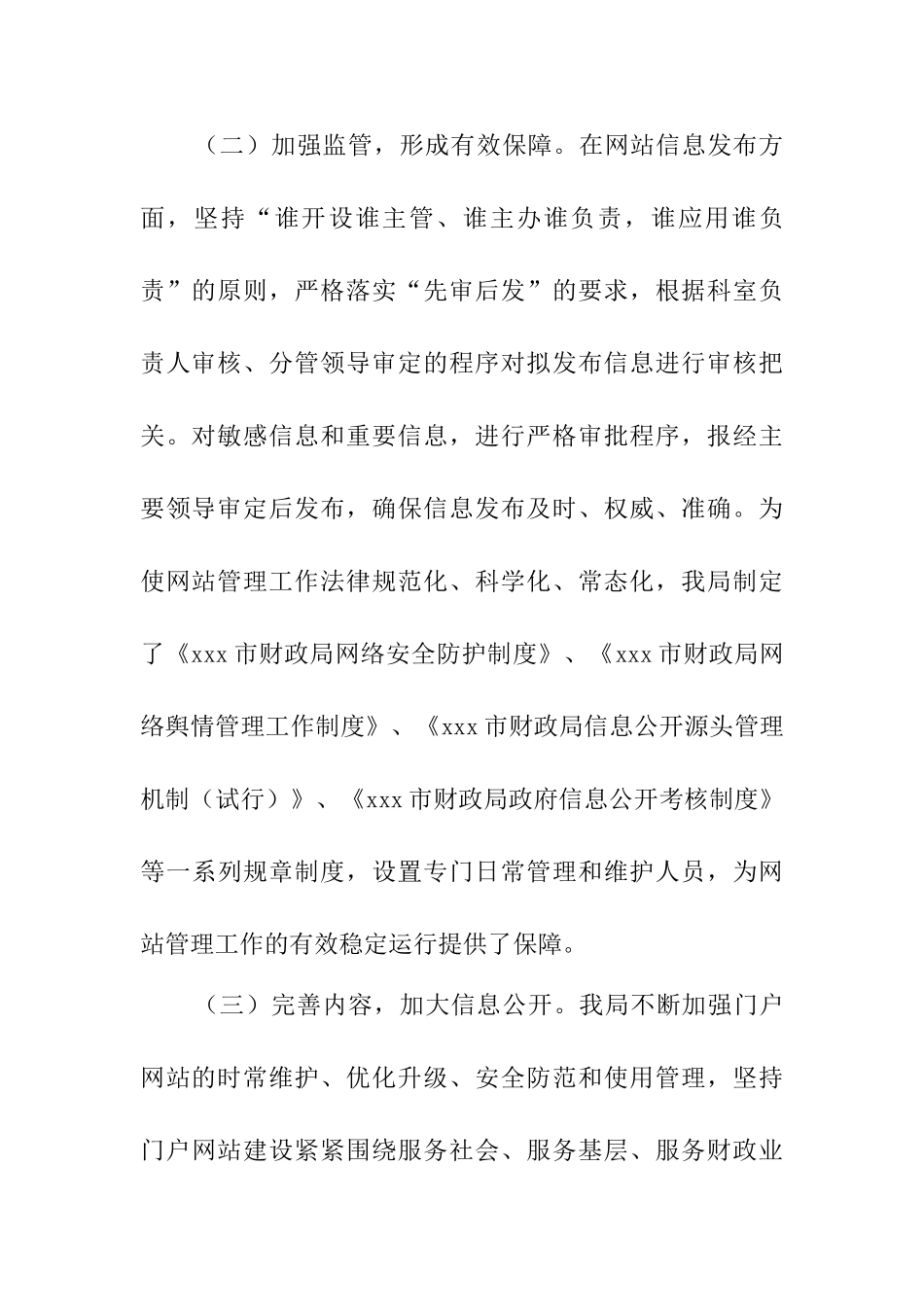 市财政局政府网站运行情况自查报告_第3页