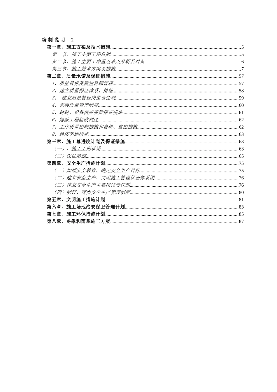 布展设计施工一体化施工组织设计_第1页