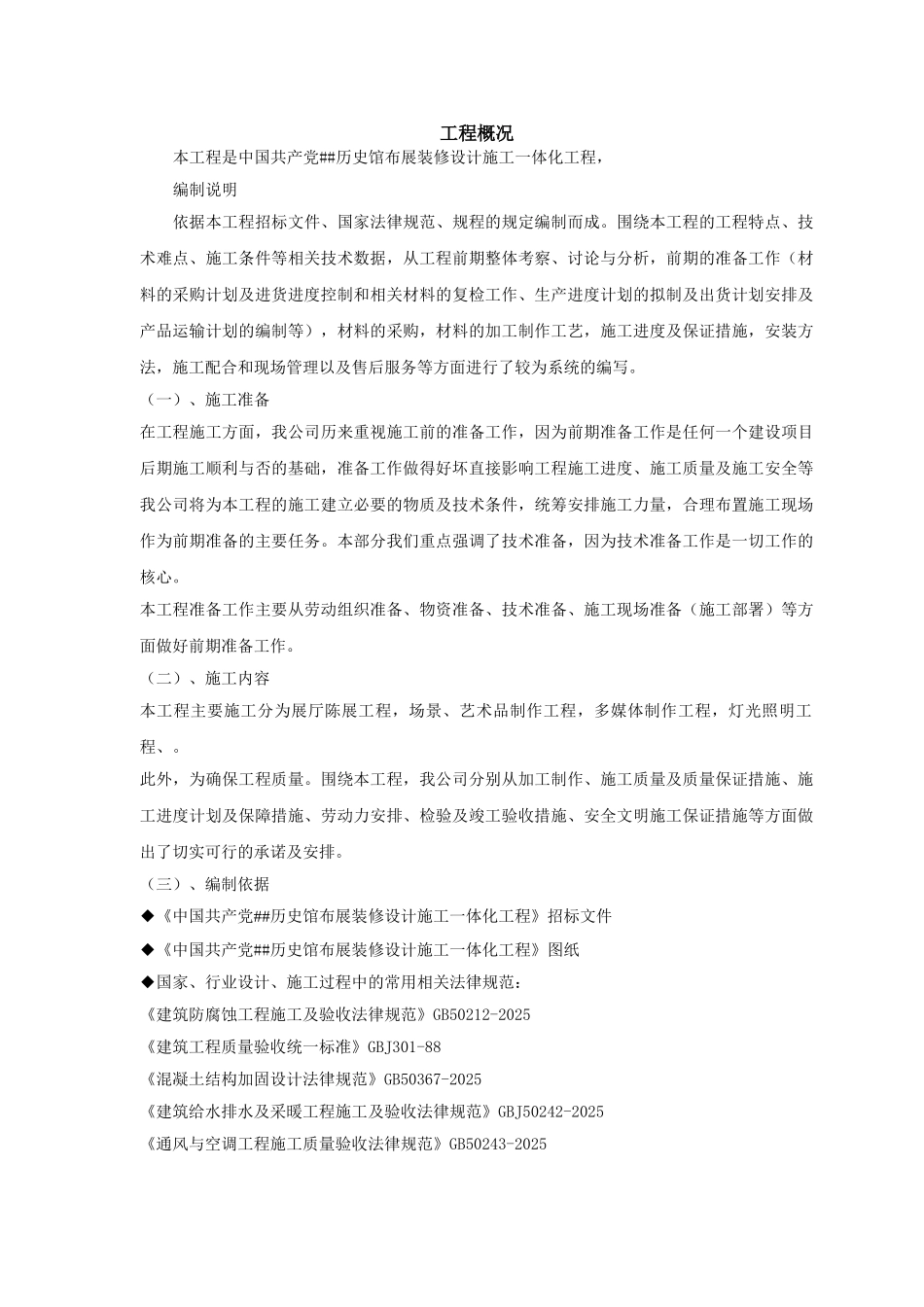 布展设计施工一体化施工组织设计_第2页