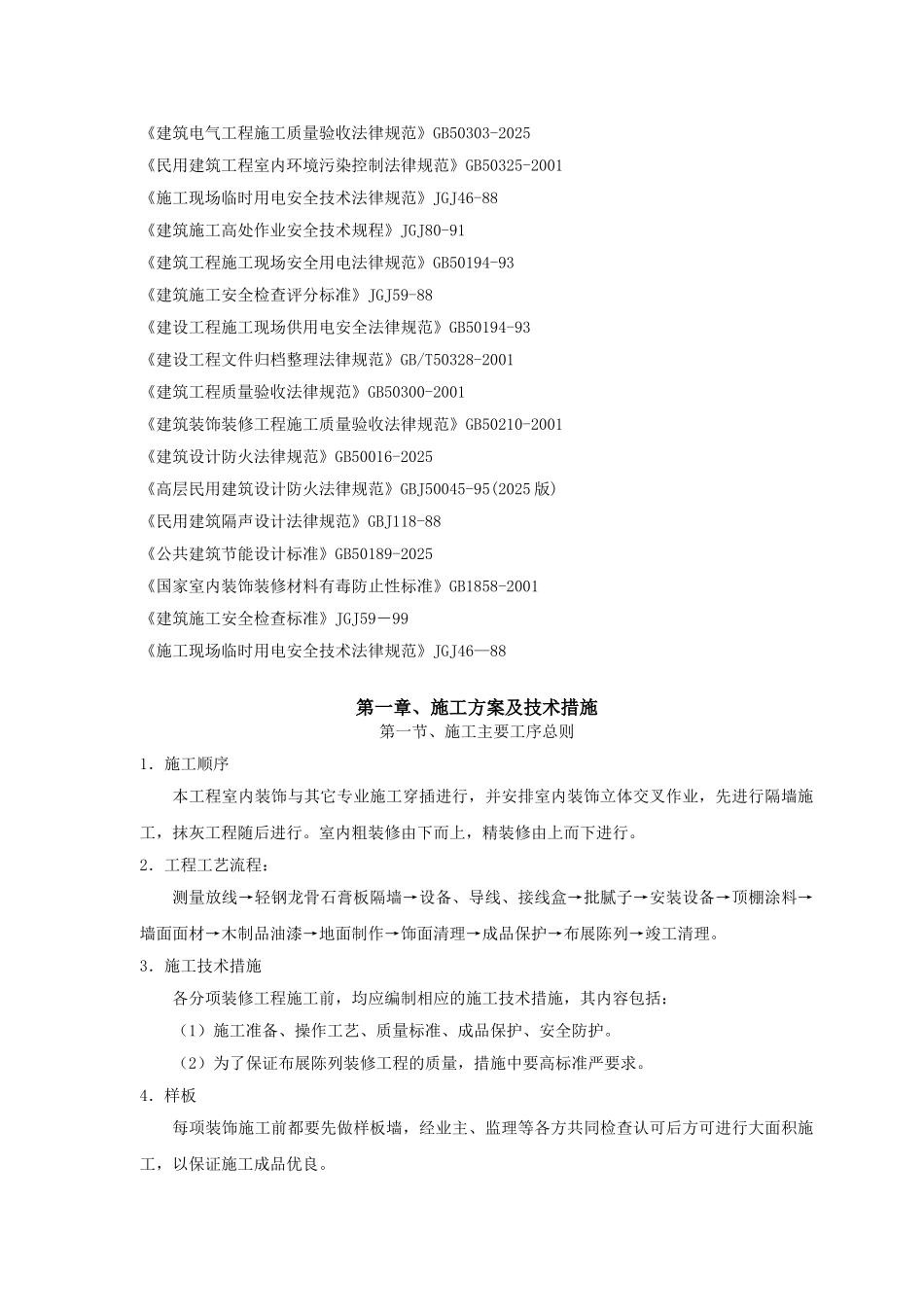布展设计施工一体化施工组织设计_第3页