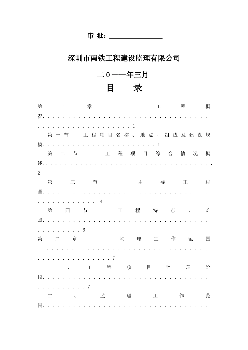 布吉火车站人行通道监理规划+++_第2页
