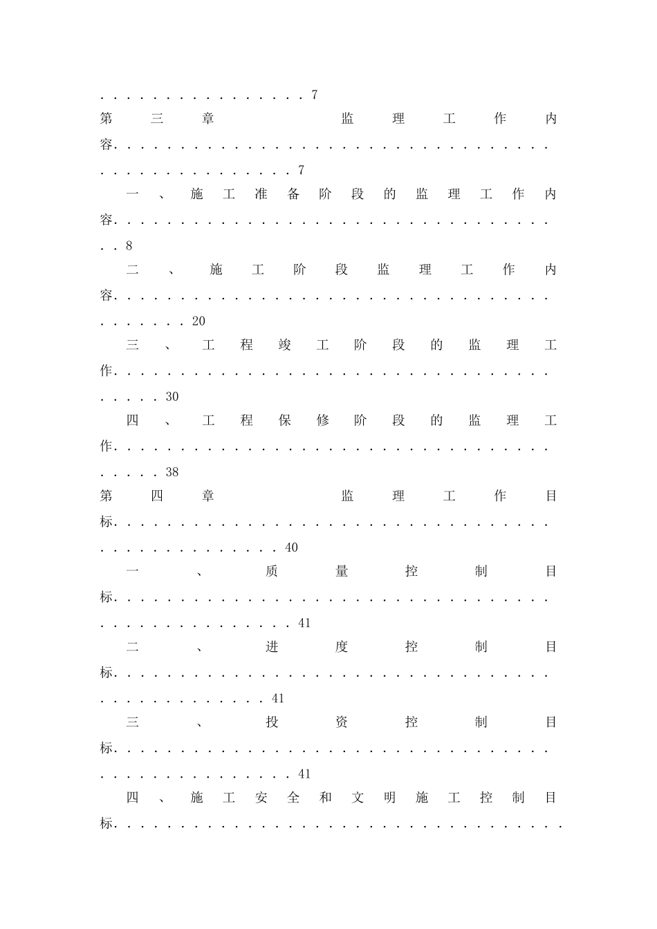布吉火车站人行通道监理规划+++_第3页