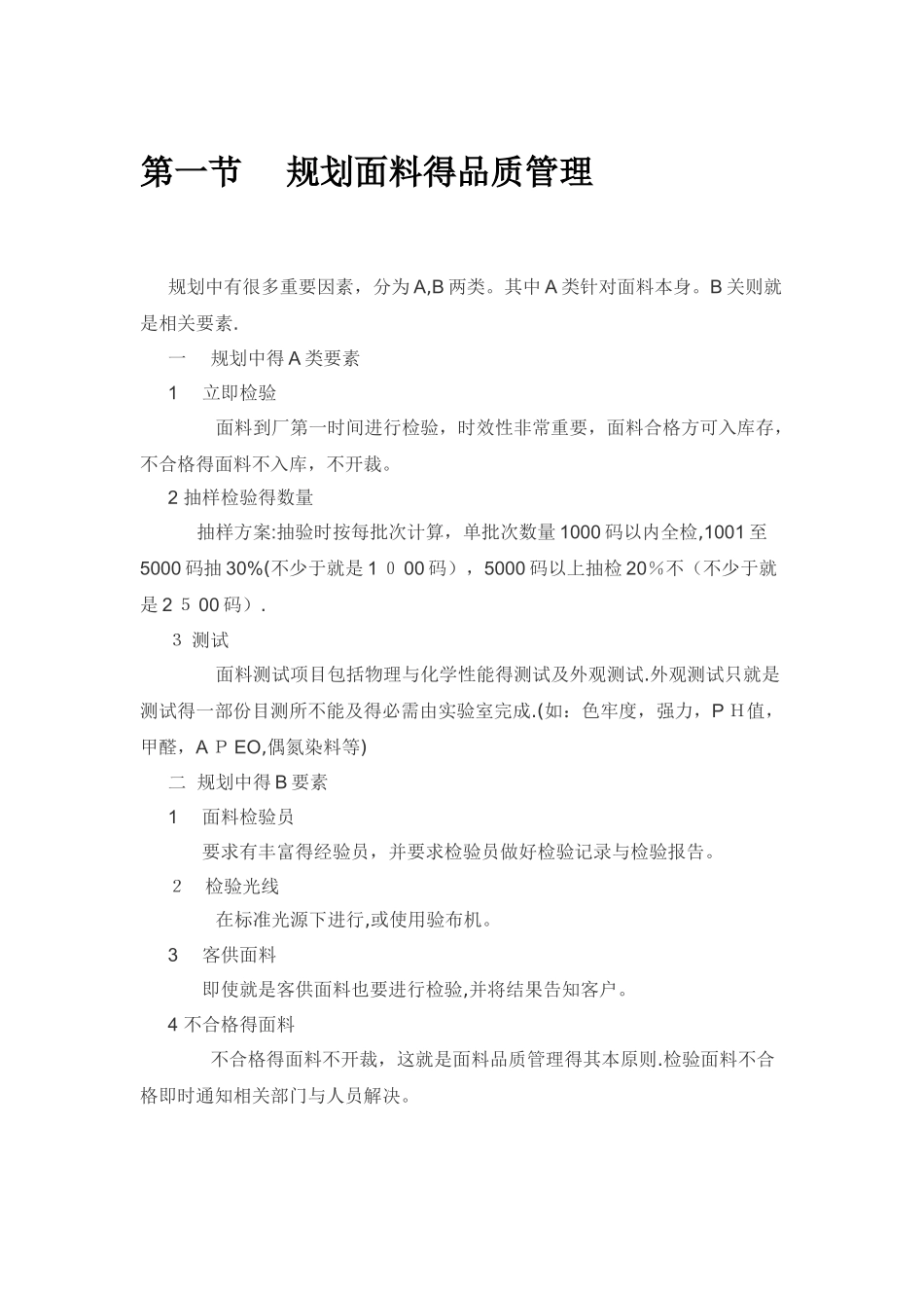 布料的品质检验_第1页