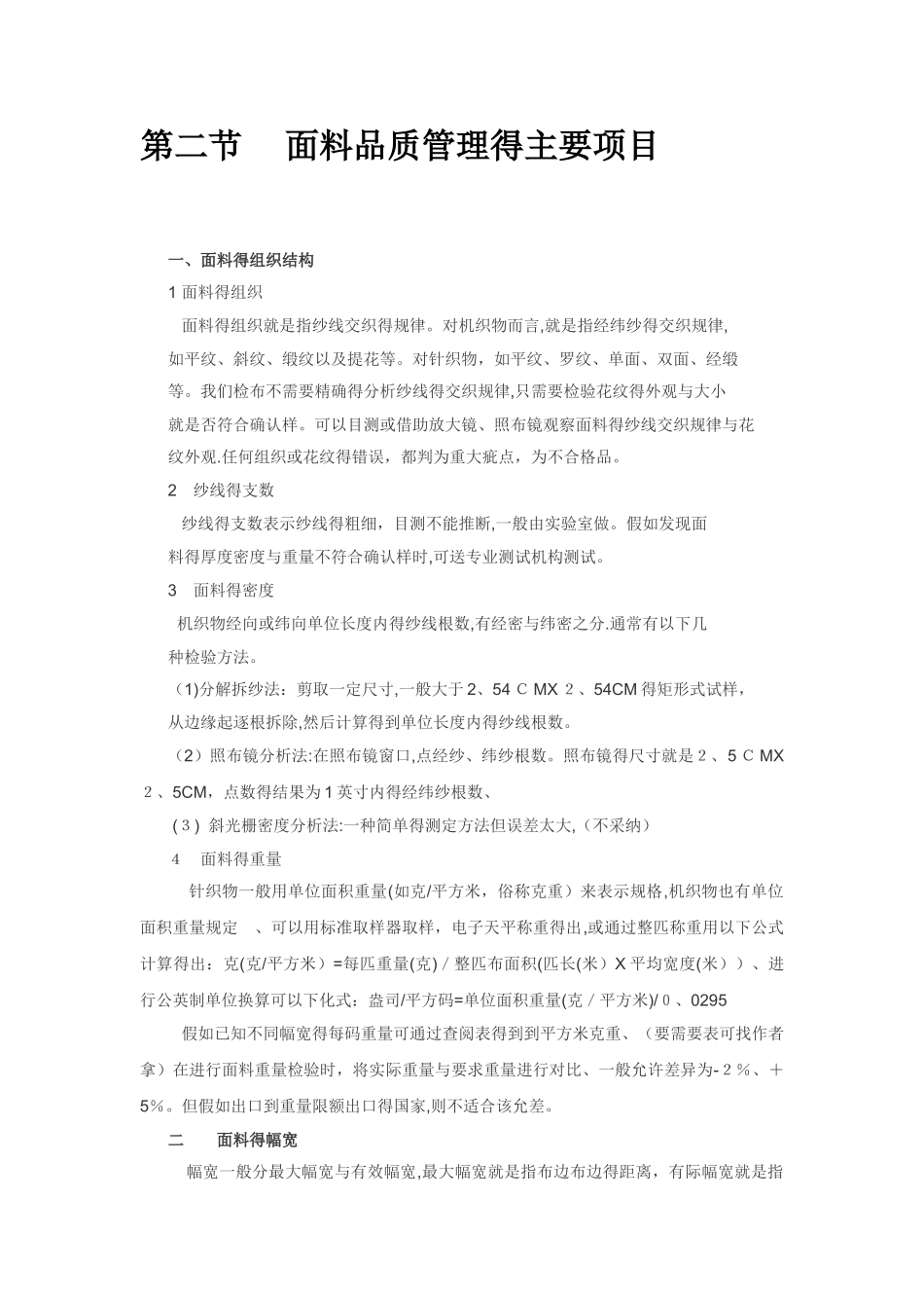 布料的品质检验_第2页