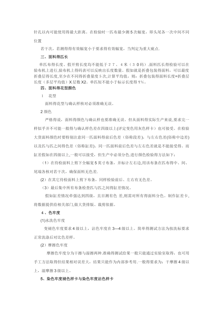 布料的品质检验_第3页