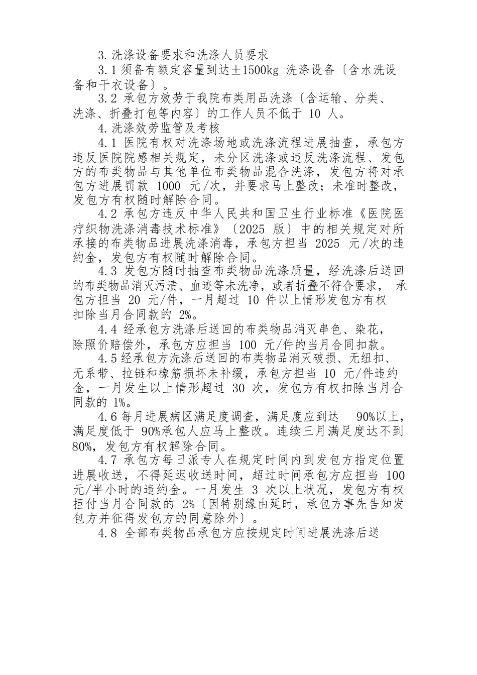 布类洗涤服务技术质量要求_第3页