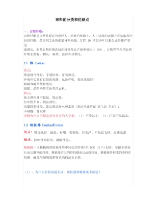 布料的分类和优缺点总结