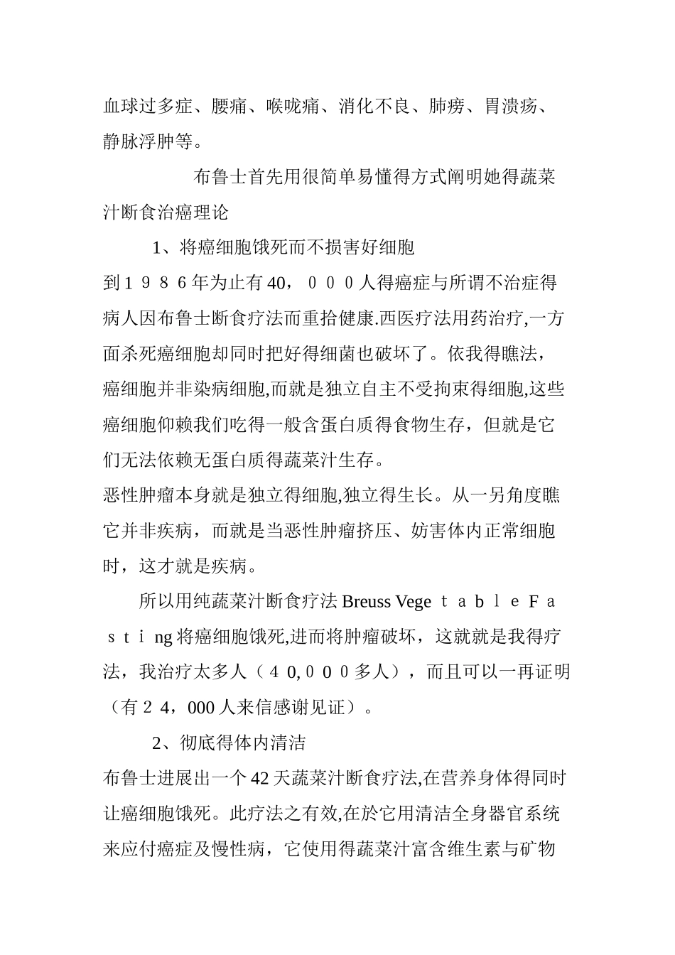 布鲁士蔬菜汁癌症疗法_第2页