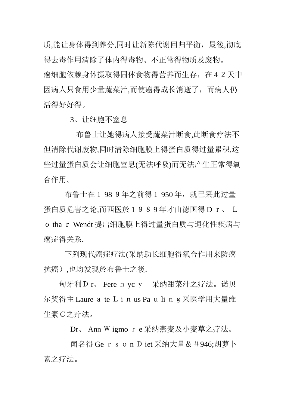 布鲁士蔬菜汁癌症疗法_第3页