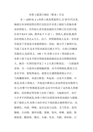 布鲁士蔬菜汁癌症疗法