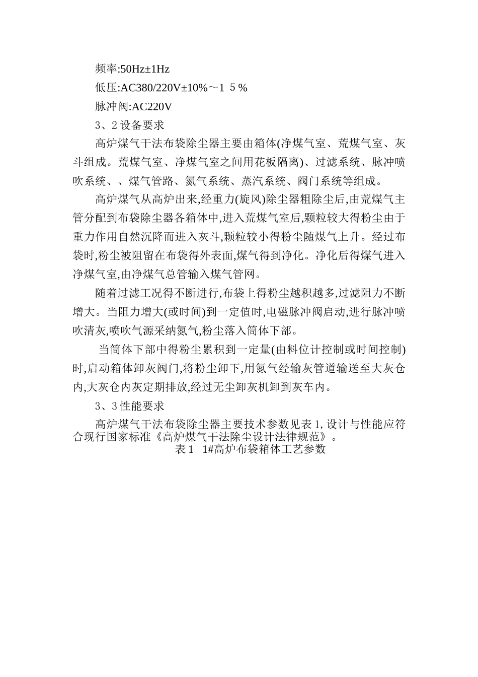 布袋箱体改造施工方案_第3页