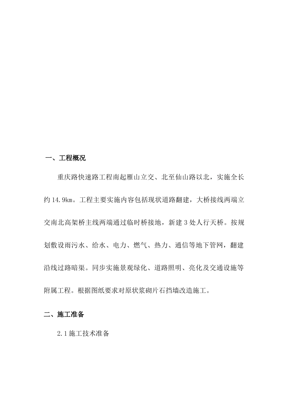 布艺混凝土工程施工方案_第2页