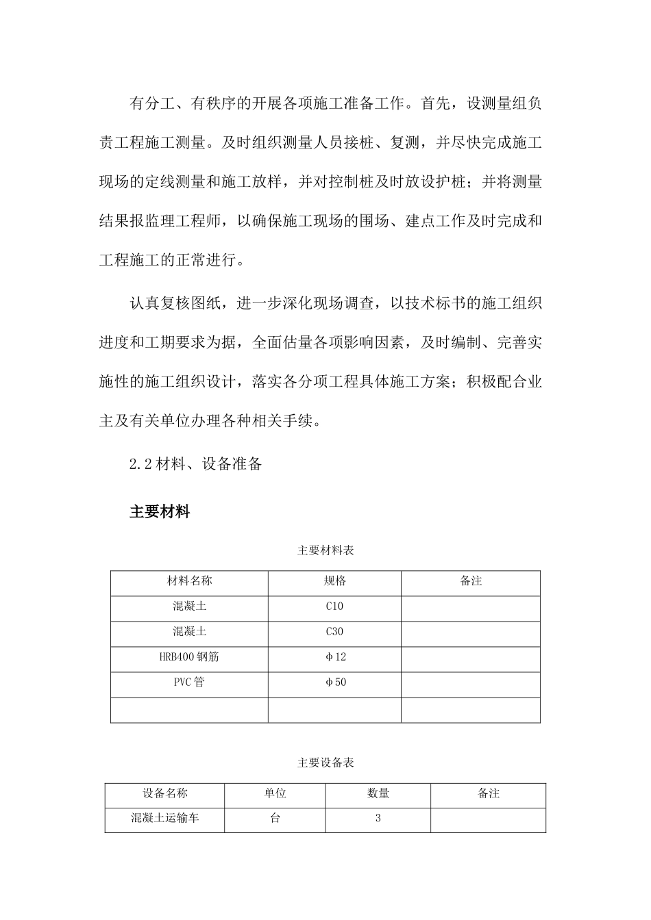 布艺混凝土工程施工方案_第3页