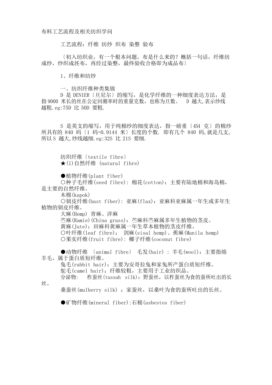 布料工艺流程及相关纺织知识_第1页