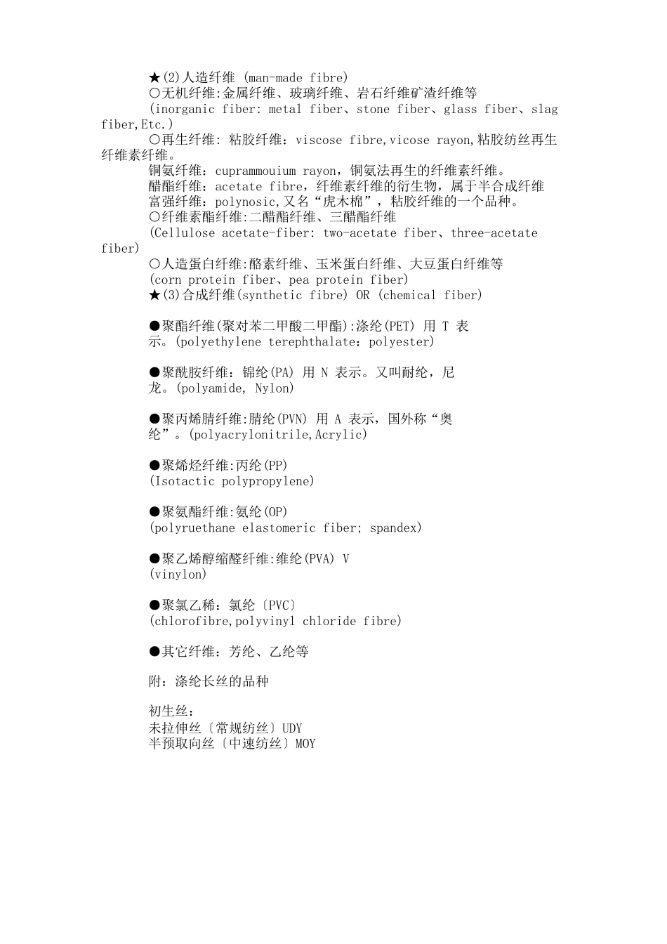 布料工艺流程及相关纺织知识_第2页
