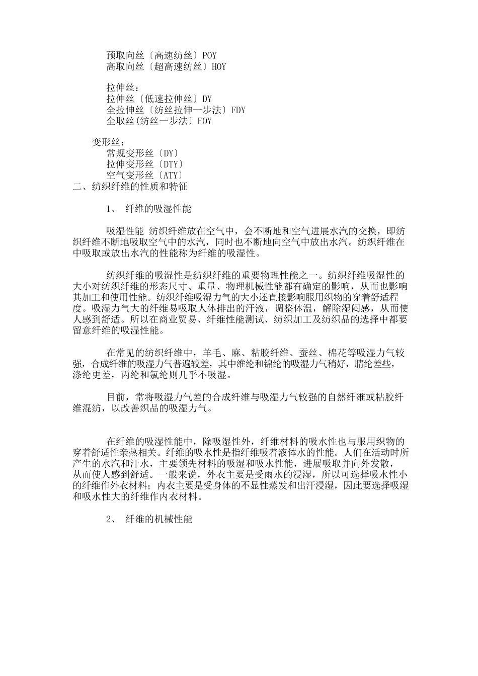 布料工艺流程及相关纺织知识_第3页