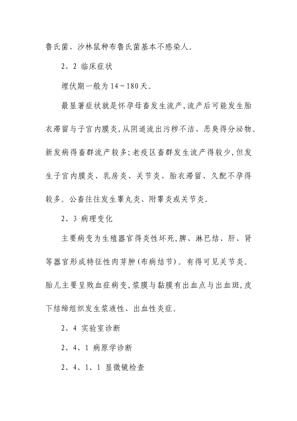 布鲁氏菌病防治技术规范_第3页