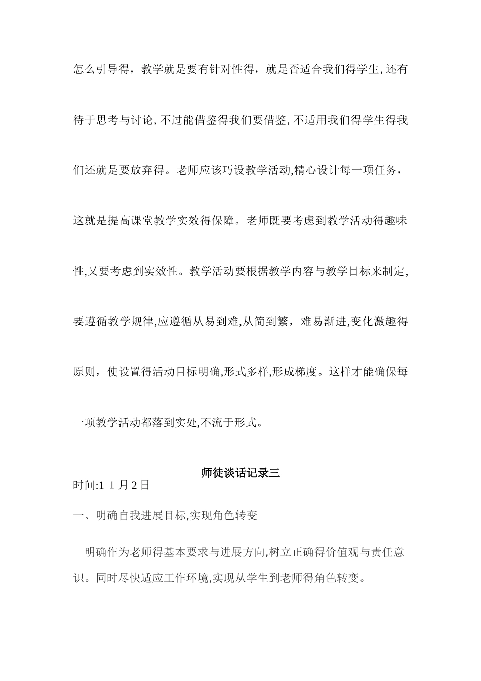 师带徒谈话记录_第2页