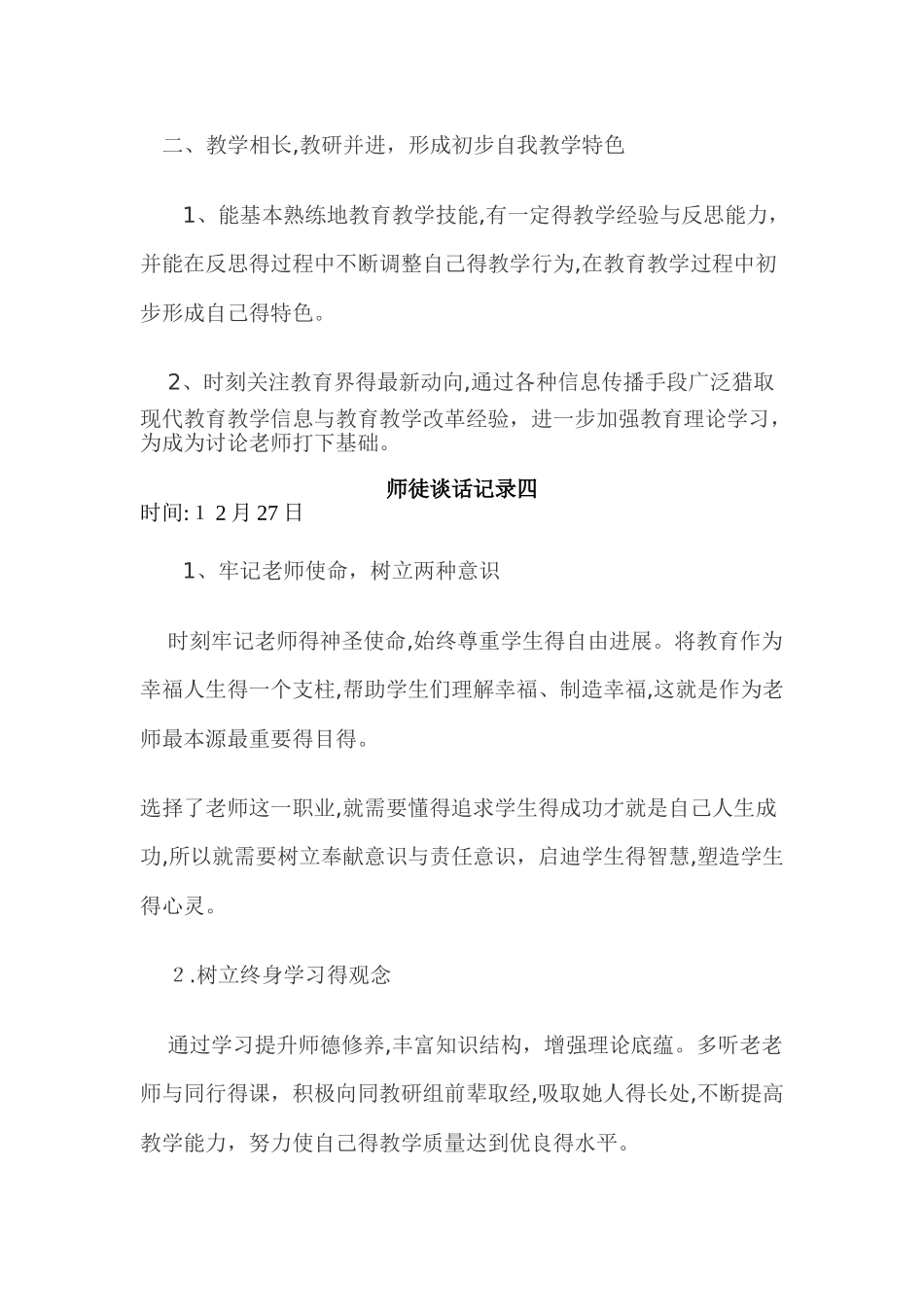 师带徒谈话记录_第3页