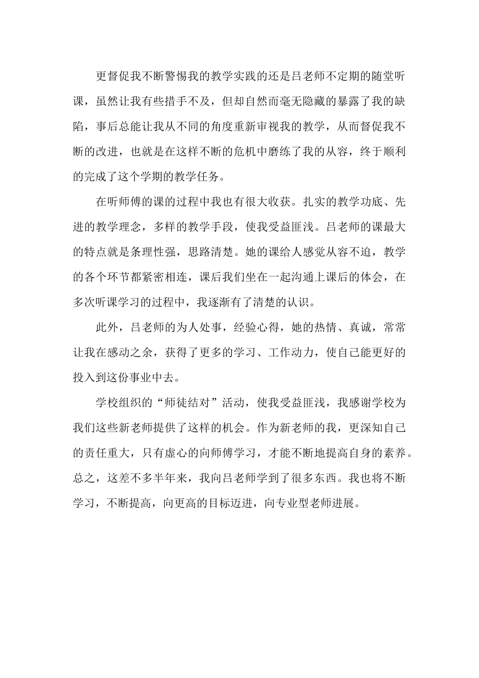 师徒结对子的徒弟工作总结（精编版）_第2页