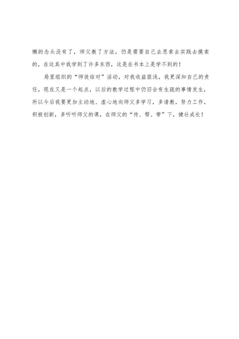 师徒帮教总结范文_第3页