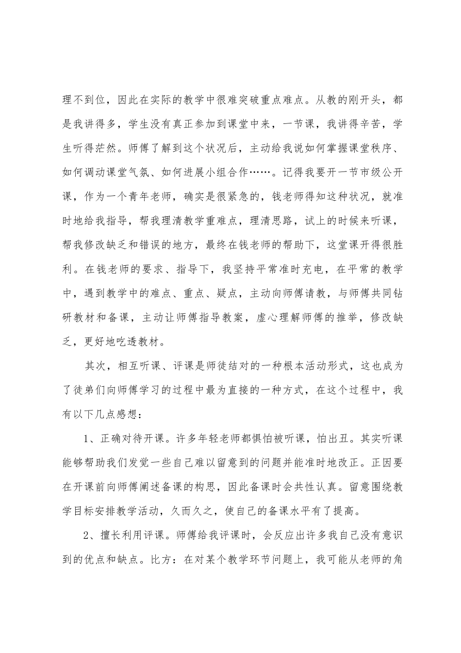 师徒结对徒弟总结汇总1_第2页