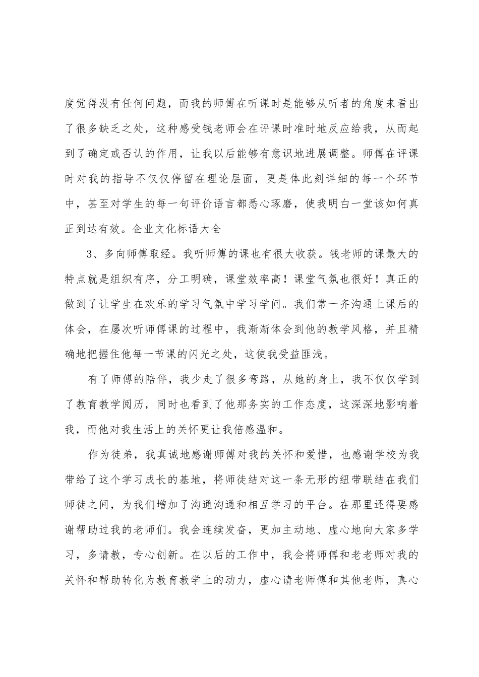 师徒结对徒弟总结汇总1_第3页