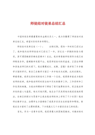 师徒结对徒弟总结汇总1