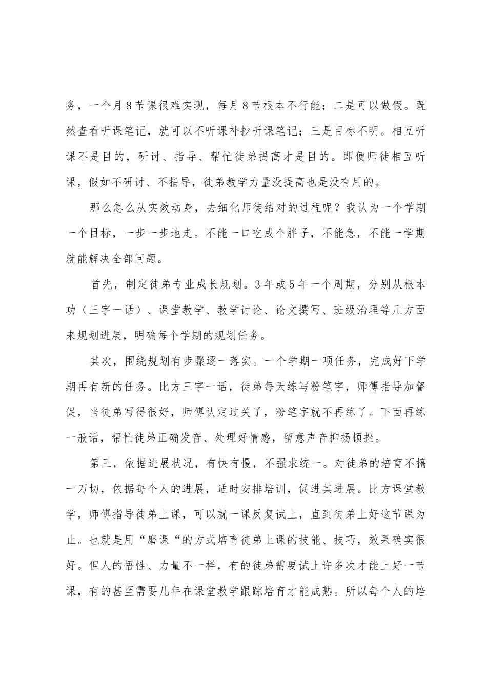 师徒结对心得体会_第2页